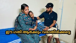 കുട്ടികൾ ഉള്ള രക്ഷിതാക്കൾ ആണോ നിങ്ങൾ,നിങ്ങൾ ഇത് ശ്രദ്ദിച്ചില്ലെങ്കിൽ ഈ വിധി നിങ്ങൾക്കും വന്നേക്കാം