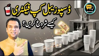 How to Start a Disposable Cup Manufacturing Business in Pakistan - Complete Step-by-Step Guide!!!