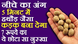 ये 1 चम्मच चूरण आपकी नीचे के अंग की weakness, थकान,कमजोरी को एकदम ठीक कर देगी, Cure Tiredness