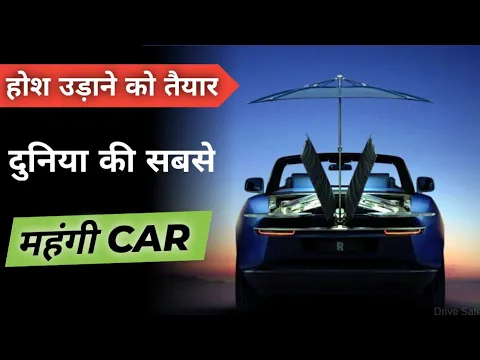 तैयार है दुनिया की सबसे महंगी कार ! #shorts #rollsroyceboattail #mostexpensivecar