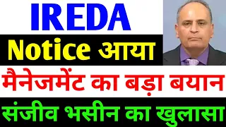 Notice आया | ireda share latest news | india renewable energy share latest news | ireda