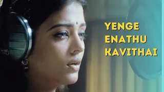 Yenge Enathu Kavithai Video Song | Kandukondain Kandukondain | AR Rahman | Aishwarya Rai