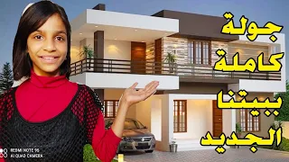 جولة في بيتنا 🏡الجديد بعد الترتيب🤗(كلام مهم بلنهاية)