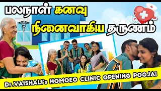🥰 Dr.VAISHALI's HOMOEO CLINIC OPENING POOJAI 🔥|| Proud and Happy moment for all of us 🥰
