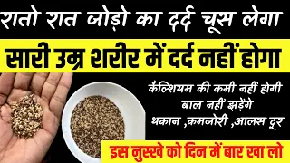 Joint हाथ व पैरों में सुन्नपन,नसों में दर्द, सुजन ब्लॉकेज वात रोग घुटने+कमर में दर्द 3 दिन में खत्म