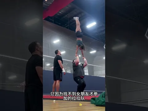 这就是为什么千万不要以貌取人的原因 #比赛 #拉拉队 #运动员 #技巧啦啦操