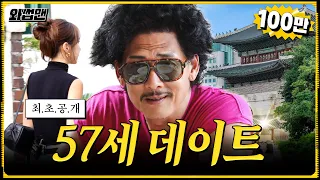 57세 쭈니형, 12년 만에 데이트합니다❤️ 행궁동에서 만난 뜻밖의 데이트 상대는?!👀[EN]