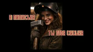 My Twisted Brain - Uh-Uh, Ah-Ah (OFFICIAL)