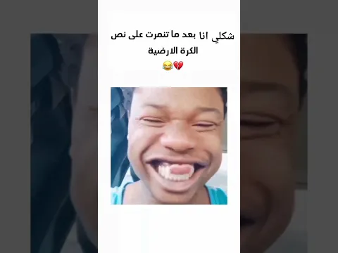 شكلي انا بعد ما تنمرت على كل الناس 💔😂