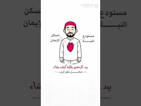 تفقد قلبك #اكسبلور #إسلام_ويب