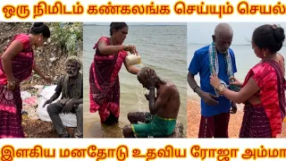 குப்பையில் கிடந்த அந்த ஐயாவின் நிலைமை பார்த்து என்னால் போக முடியவில்லை மனிதநேயத்துடன் உதவினேன் 🙏🙏😭😭
