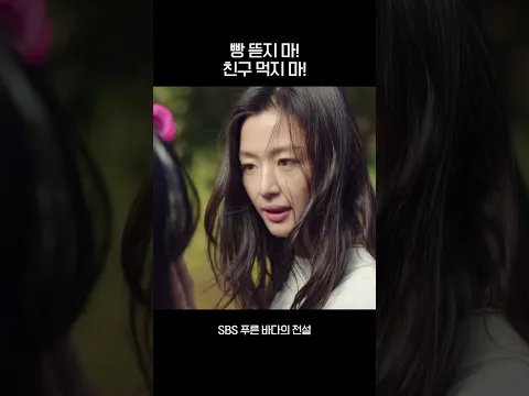 일진 참교육하는 인어가 있다? 친구 먹지 마!😫 #shorts #푸른바다의전설 #TheLegendofTheBlueSea #SBSdrama
