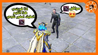 دخلت مع واحد عشوائي وطلبت منو يفوزني ومني له هدية ام فور الثلجية 😱