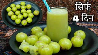 4 दिन लगातार खाली पेट आमला इस तरह खाने से जड़ से खत्म होते हैं 10 रोग चमके चेहरा घने बाल Amla Recipe