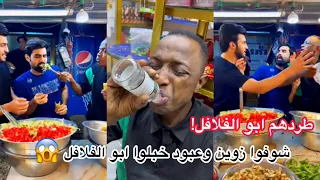 شوفو زوين وعبود يشترون فلافل خبلو ابو المحل😱 ونتفخت بطونهم وابو المحل كتلهم وشحتهم😂🤣🤣