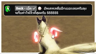King Legacy  ท่านพ่อแห่งเทพเจ้าออกมาบอกแล้ว..จะอัพเดตให้ไวที่สุด!