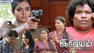 Iridium Full Movie | இரிடியம் திரைப்படம் | Yogi Babu | Madhumitha | Mohan Kumar @dgtimes