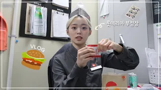 🍔롯데리아 부점장이 된 도진이의 VLOG💛Dojin's VLOG on becoming Lotteria's Assistant Manager 💛