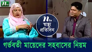 গর্ভবতী মায়েদের সহবাসের সঠিক নিয়ম কী? স্বাস্থ্য প্রতিদিন |
