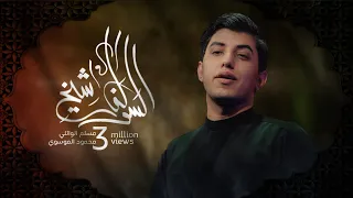 شيخ السوالف - مولانا علي|| مسلم الوائلي || مجالس الليالي الفاطمية 1443 هـ - 2021 مـ