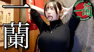 【一蘭】新年ひとりでラーメン始めたら優勝した🍜
