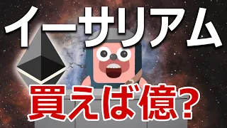 イーサリアムの供給量減少が凄まじい。今買えば爆益か？