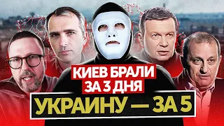 Юрий Подоляка, Шарий, Кедми, Соловьев и др. полководцы, бравшие Киев | Быть Или