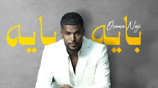 اسامة ناجي - بايه بايه ( حصريا )  | 2024
