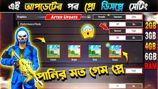 [এই আপডেটের পর]😲 ফ্রী ফায়ার প্রো ডিসপ্লে সেটিং ২০২৬ | Free Fire Pro Display Setting 2026 🎯