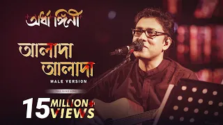 Alada Alada (আলাদা আলাদা) by Anupam Roy |Ardhangini | Jaya,Churni |Kaushik G| Surinder Films