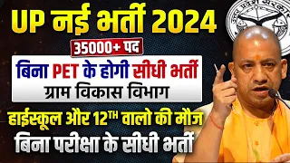 UP Upcoming New Vacancy 2023 | UPSSSC Gram Vikas Bharti News | 35000+ नये पदों पर भर्ती | UPP News