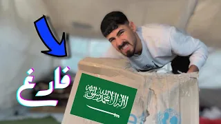 أستلمنا أكبر كرتونة مساعدات ؟ سعودية 🇸🇦