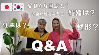 よく聞かれる質問に全て正直に答えた | 日韓カップル