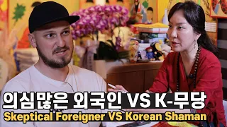 의심 가득한 외국인이 한국 최고의 무당을 만난다면? (운명전쟁49 역주행...) [Creative Den]