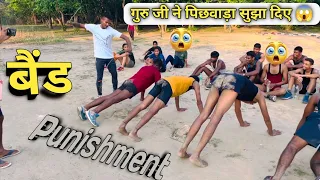 बैंड  Punishment academy  मे अनुशासन में रहोगे तो सभी फौजी बनोगे! #viral #video