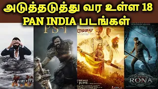 18 Upcoming PAN INDIA Movies List | இவ்ளோ PAN india படங்களா | Tamil Channel