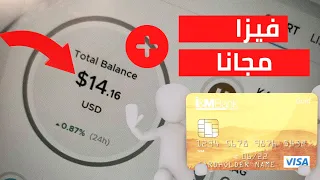 🔥 يمكنك الان الحصول على بطاقة فيزا مع رصيد 14 دولار مجانا [ سارع قبل نهاية العرض ]
