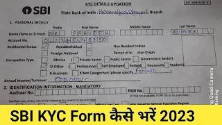 How to fill SBI KYC Form 2023 | SBI का KYC Form कैसे भरें