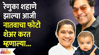 Renuka Shahane Shares Grandson's 1st Picture | रेणुका शहाणे-आशुतोष राणा झाले आजी-आजोबा