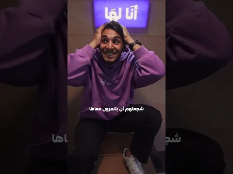 لصقوا عليها أنا غبية 🤦🏽‍♀️ #أنا_لها
