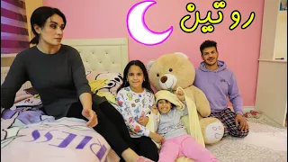 روتينا المسائي 🌙خبر مهم اخر الفيديو