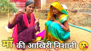 Meri Maa Ki Aakhri Nisani Meri Wife Ko De Rahi Didi ❤️🙏 Love Couple Marriage