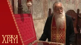 Мошти Кнеза Лазара