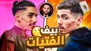 بيف الأميرة والوحش