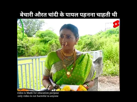 बेचारी औरत चांदी के पायल पहनना चाहती थी 😥#shorts
