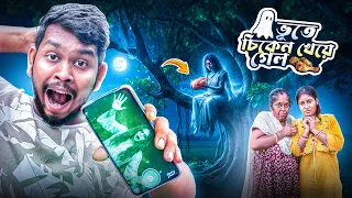 Ghost Detector-এ ধরা পড়ল চিকেন খাওয়া ভূত || DWIP DA
