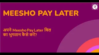 Meesho Pay Later बिल का भुगतान कैसे करें?
