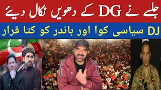 Big PTI Jalsa Dama Dam Mast Qalandar || S Ahmed Urdu vlog 