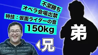 【弟の話】バキ童よりバズる！？エピソードが強烈すぎた【家族の話①】