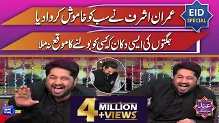 Jugtain He Jugtain | Best of Imran Ashraf | Mazaaq Raat Eid Special